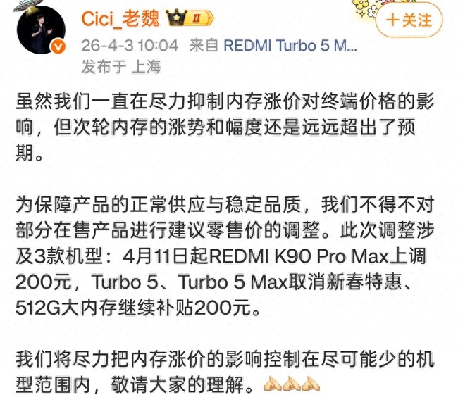 米粉節遇內存漲價，REDMI調整部分售價，K90 Pro Max上調200元