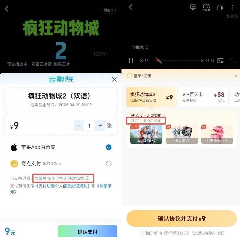 《疯狂动物城2》付费仅限48小时内观看，视频平台回应