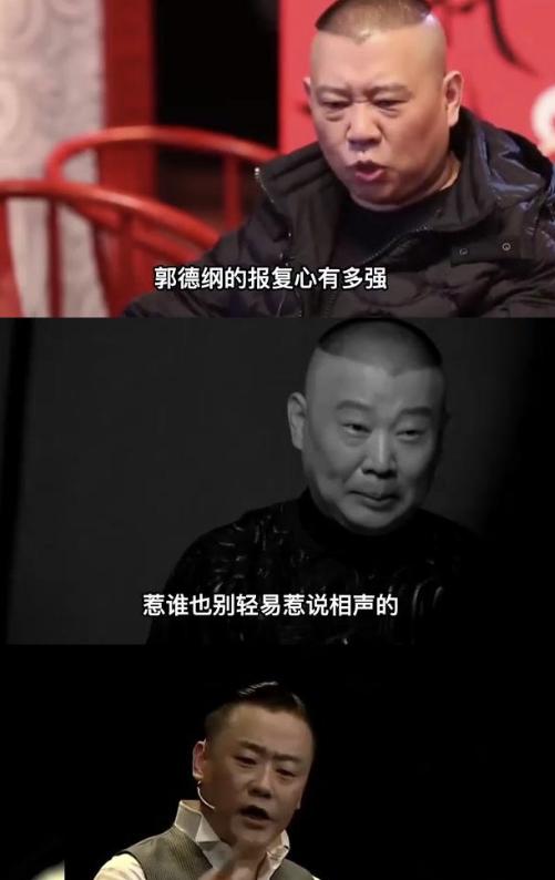 郭德纲的四大“仇人”，曹云金姜昆都排不上号，这几位是真恨他