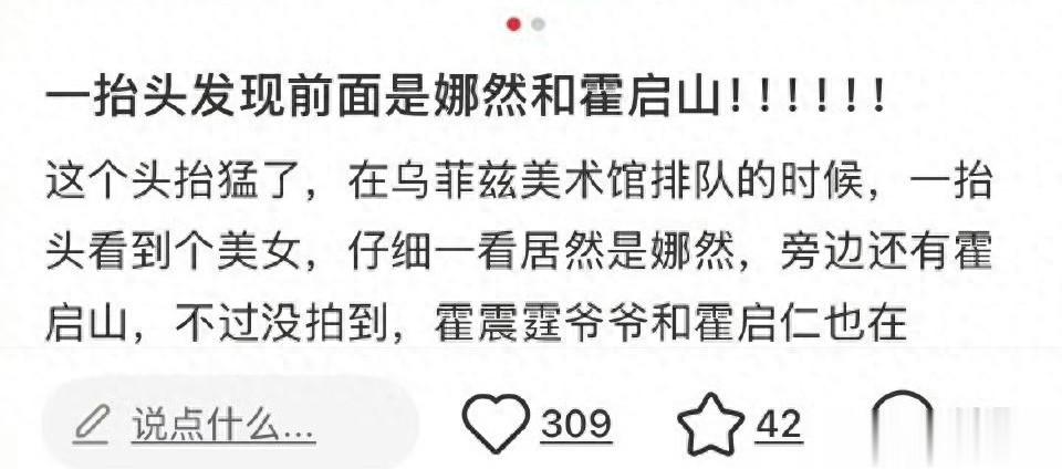 实锤！42岁霍启山和“妲己”娜然现身，家族默认儿媳，细节太戳人