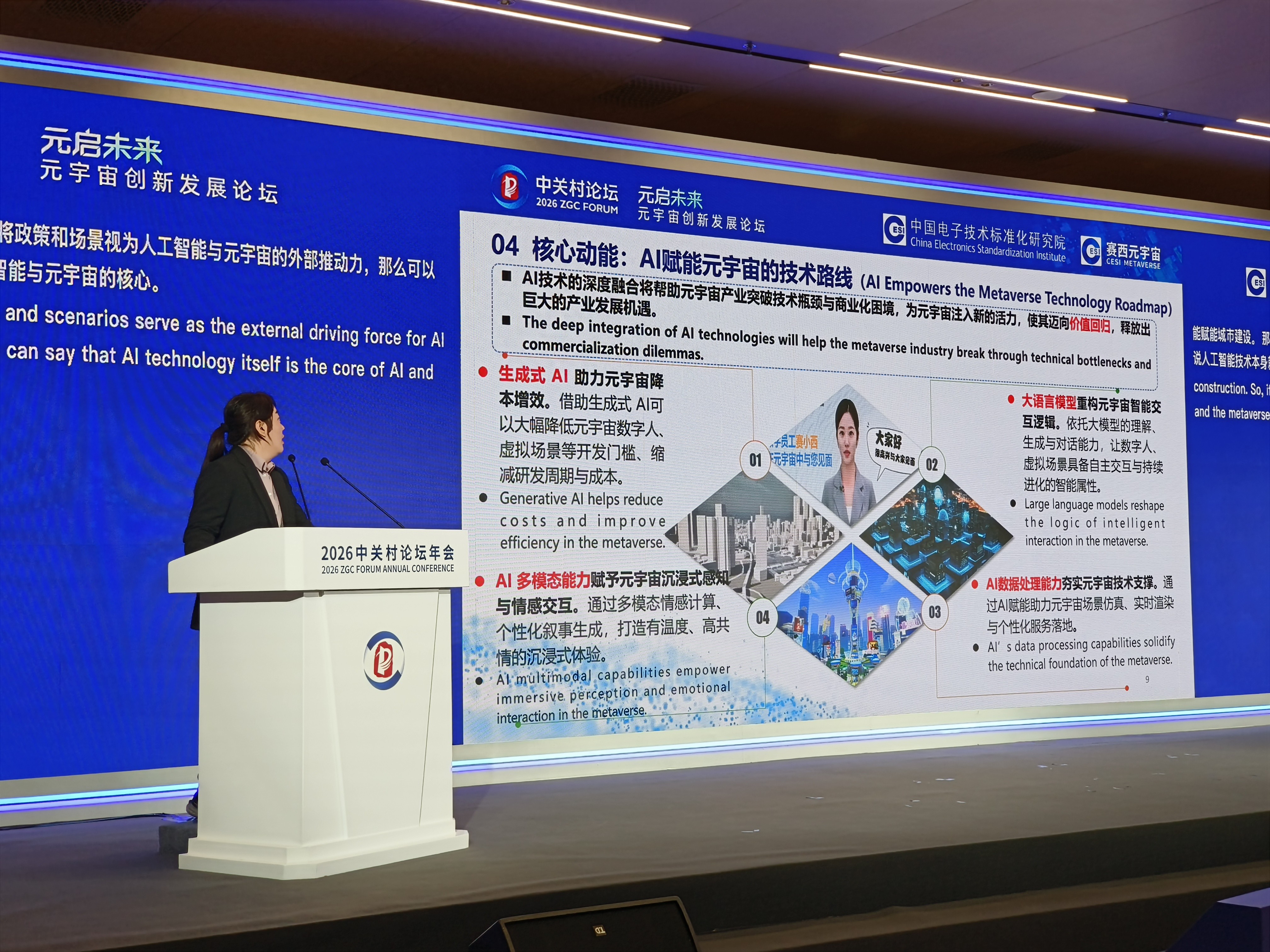 元宇宙產業回歸理性，首批行業標準征求意見稿發布