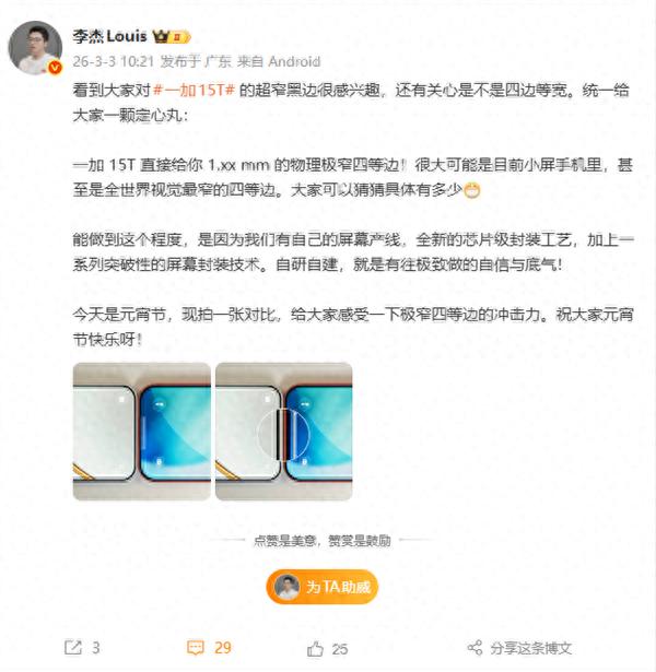 一加15T正面細節揭曉：物理極窄四等邊 比iPhone 17 Pro還窄