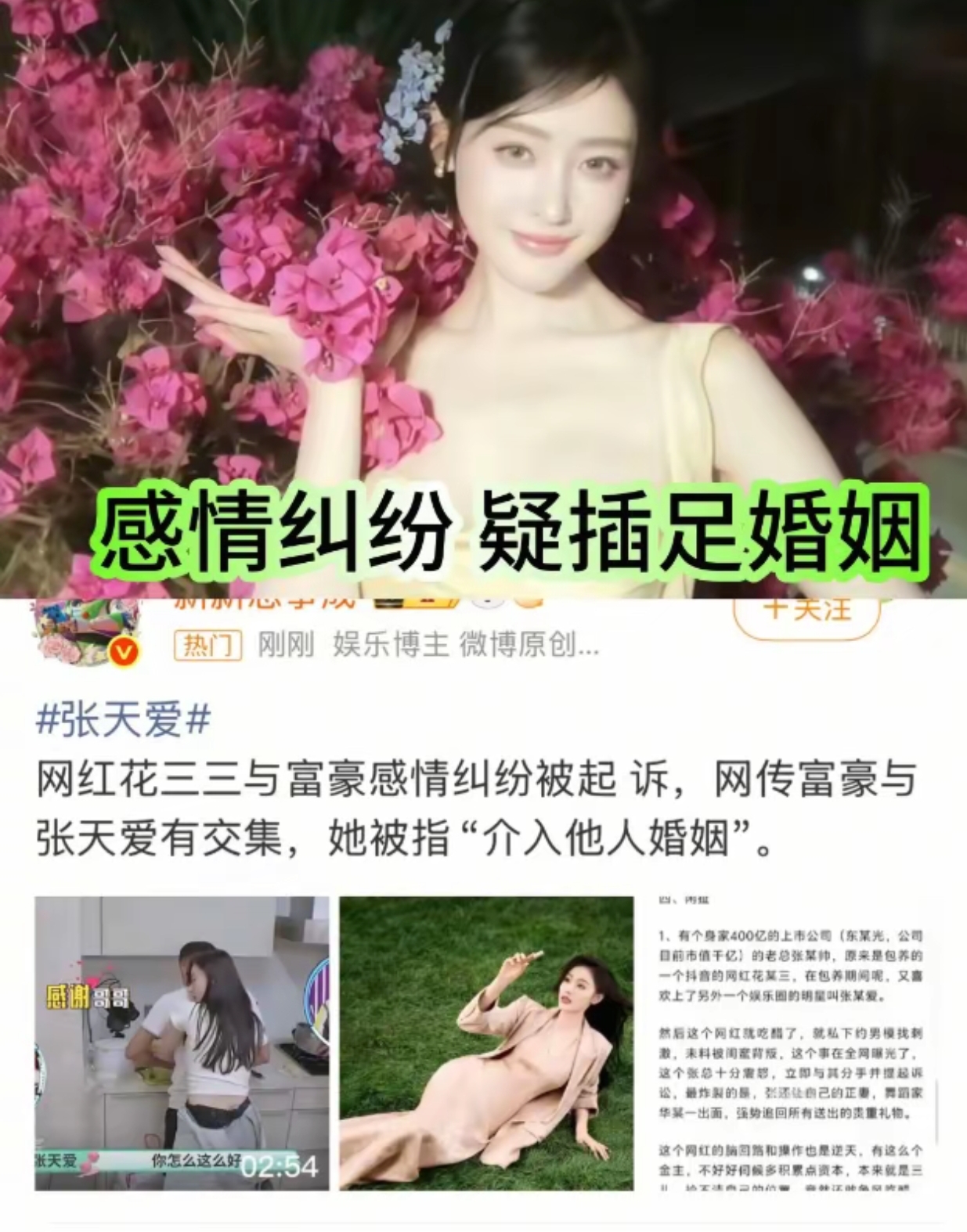 被认错背锅！张天爱遭全网骂小三，真相曝光全网欠她一句道歉