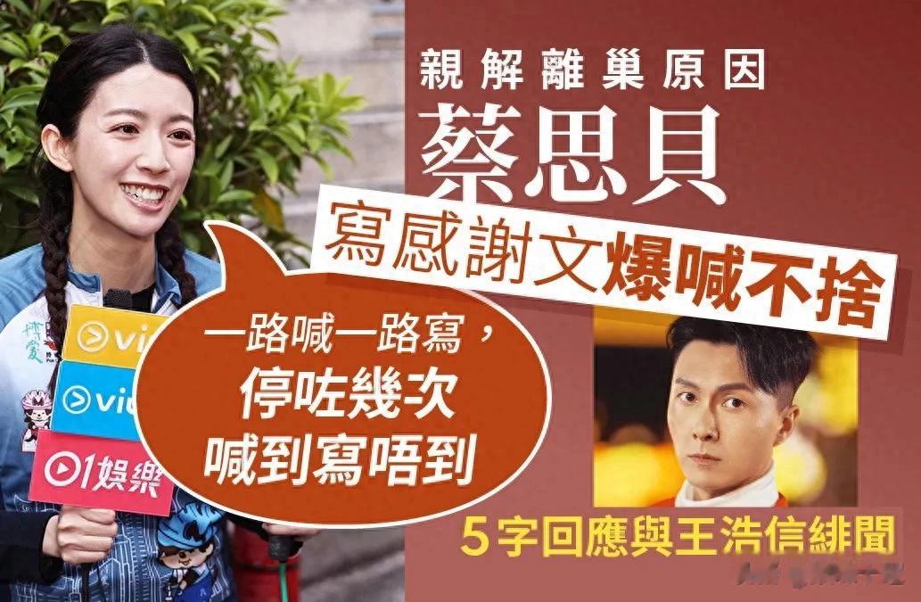 蔡思贝13年TVB生涯画句号 离巢后首次公开露面 5个字回应黄浩信绯闻