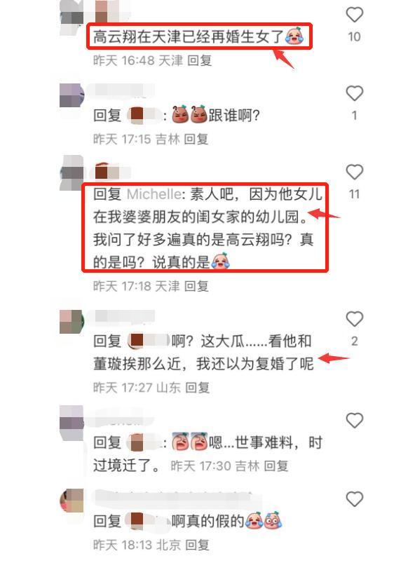 高云翔否认曾被张婉婷插足婚姻，意外曝光原配妻子，董璇是第二任