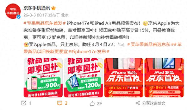 蘋果2026年首款iPhone登場 iPhone 17e吃上國補：到手3999元起