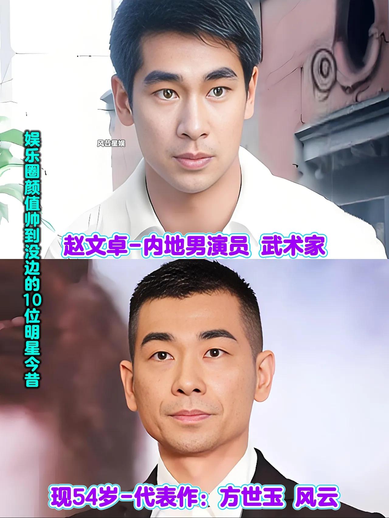 娱乐圈颜值帅到没边的10位明星今昔,有的长的较大,你认识几位呢