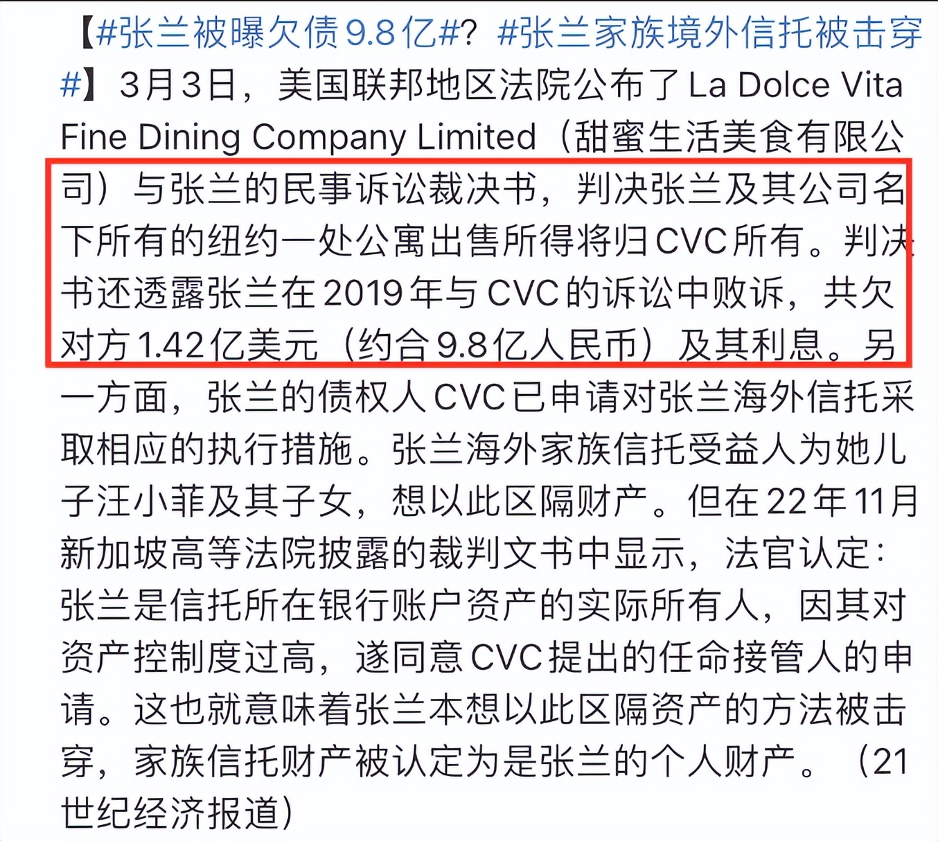 张兰欺诈转移资产实锤！2亿名画遭美国扣押，9.8 亿欠债啥时候还清