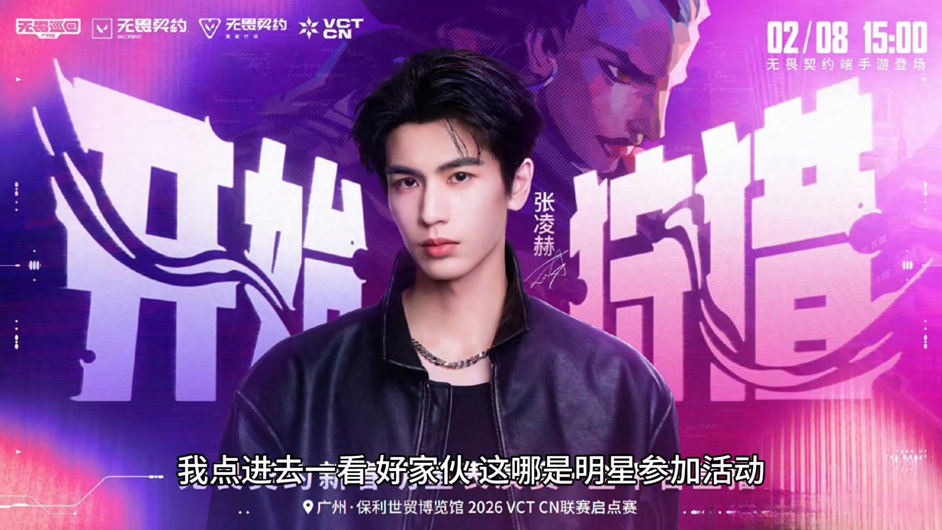 张凌赫 电竞男主