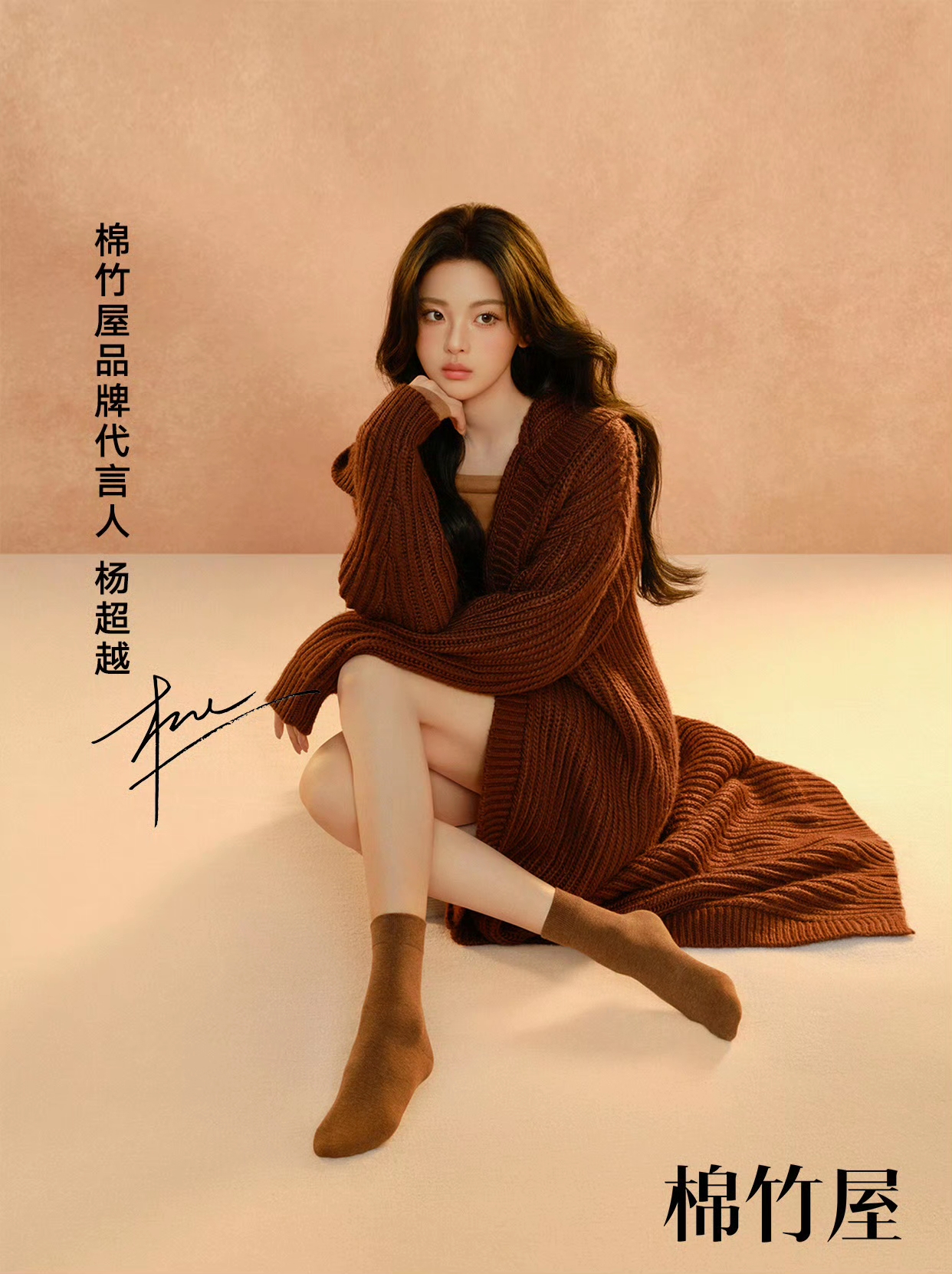 杨超越 袜子代言 外在也是一大资本