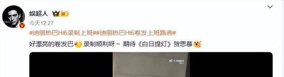 路人镜头下的迪丽热巴太美了!卷发生图封神还宠粉,贴心圈粉无数