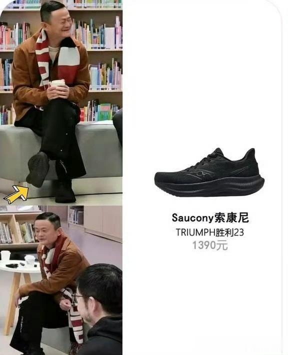 马云穿六万的拉夫劳伦外套 鞋是索康尼 鞋底一点灰也没有 很爱干净