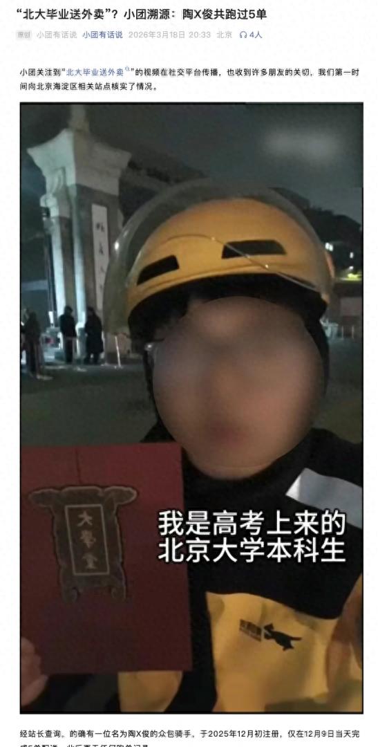 美團回應“北大畢業送外賣”