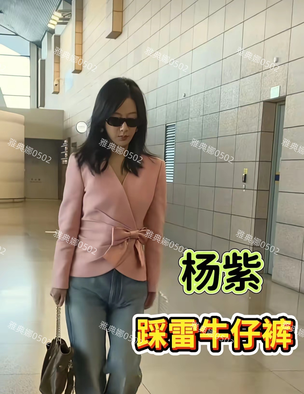 杨紫去罗马的机场造型一言难尽!穿3万元粉西装比例却55分土味十足
