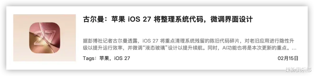 iOS 27 定了，6 月見！