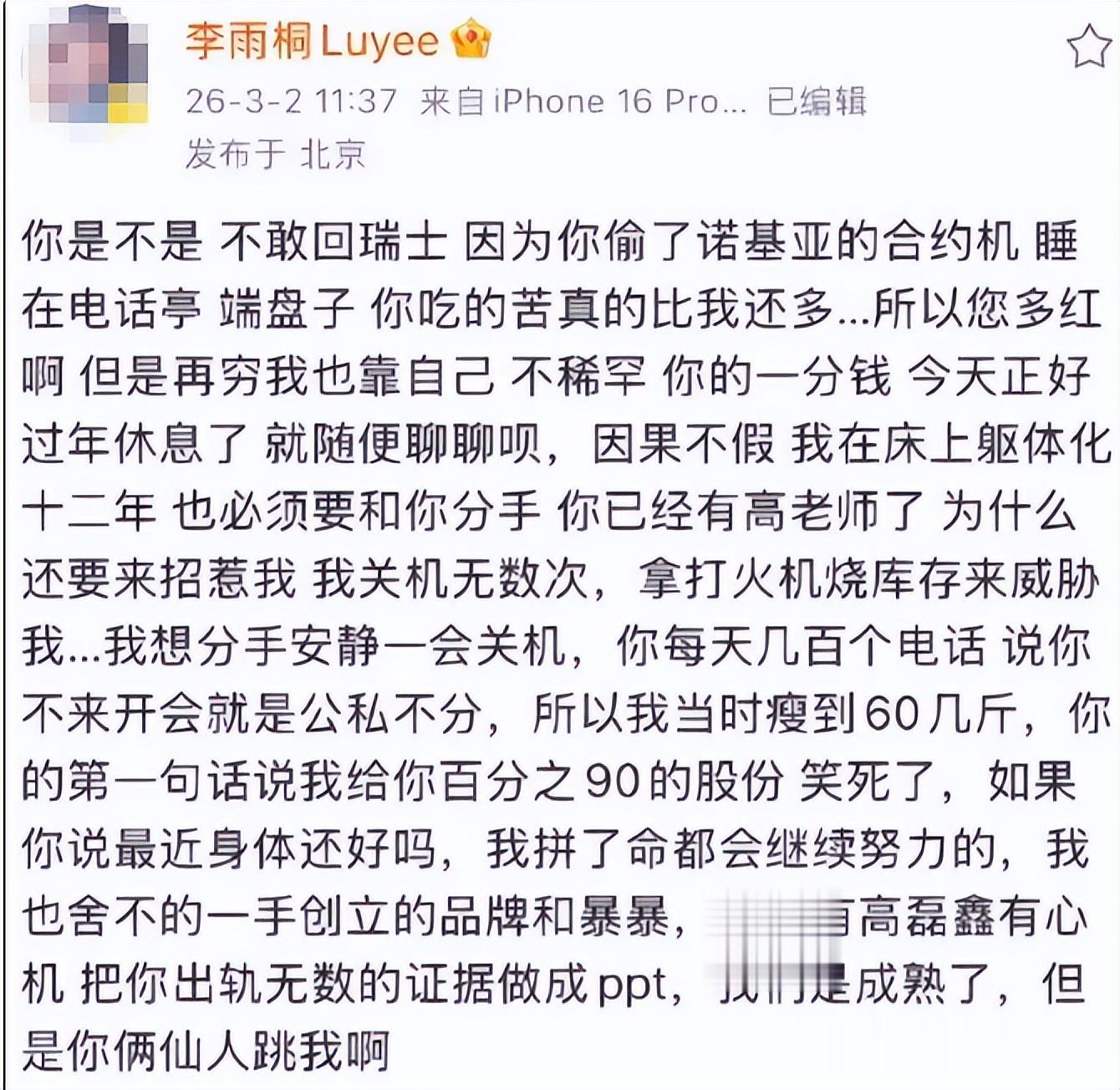 李雨桐，早就不对劲了