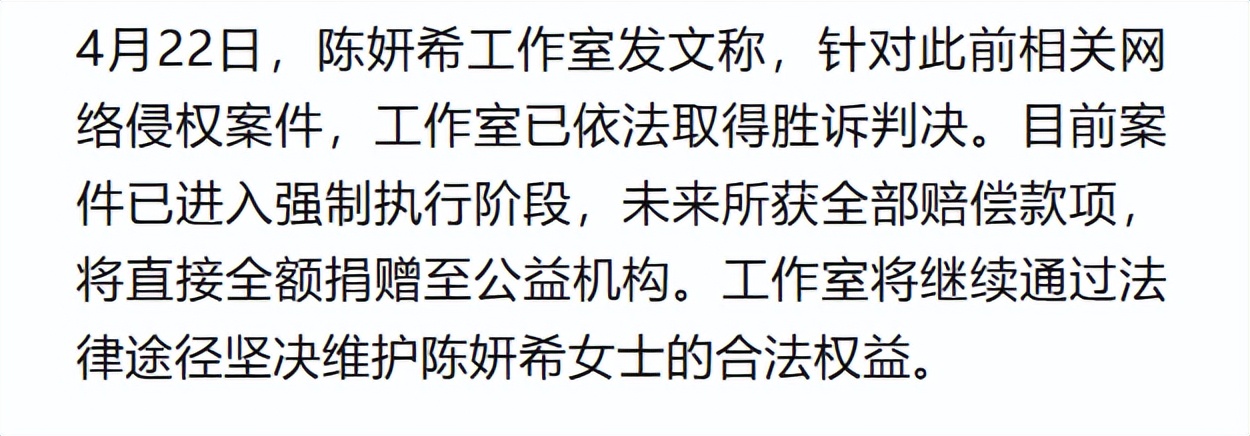 演员陈妍希，申请强制执行！