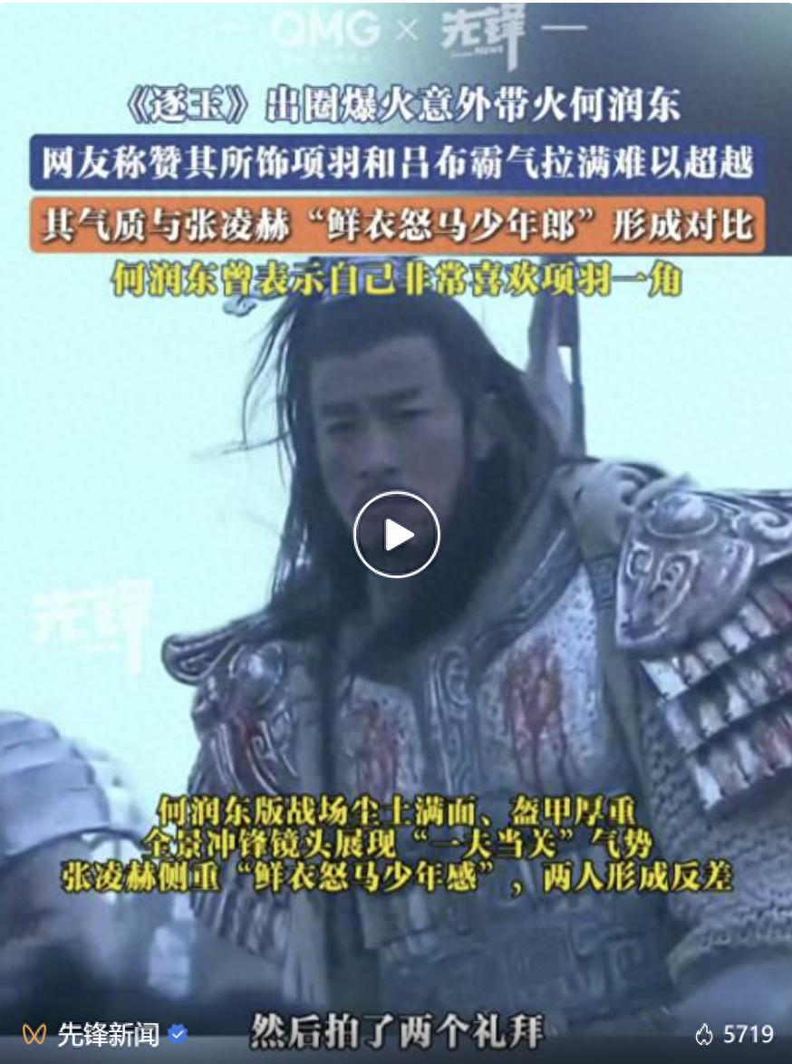演员何润东因电视剧《逐玉》热播而意外翻红，网友称赞其在《楚汉传奇》中饰...