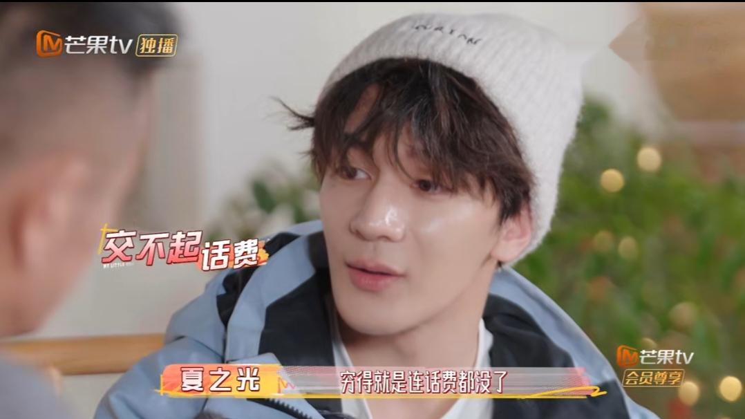 夏之光自曝出道后收入只有3000元，连话费都交不起，还被父母拉黑