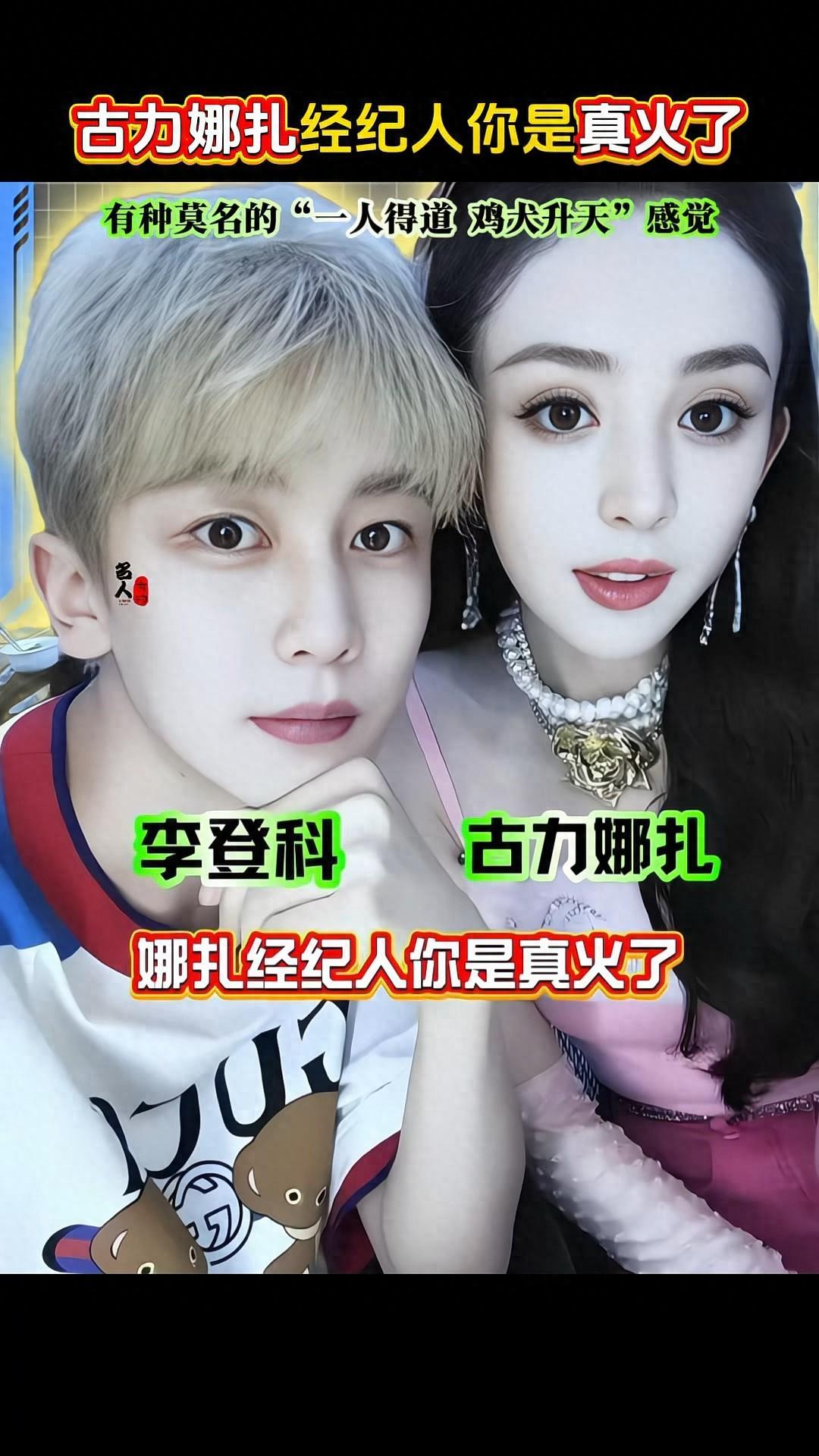娜扎前经纪人回应离职