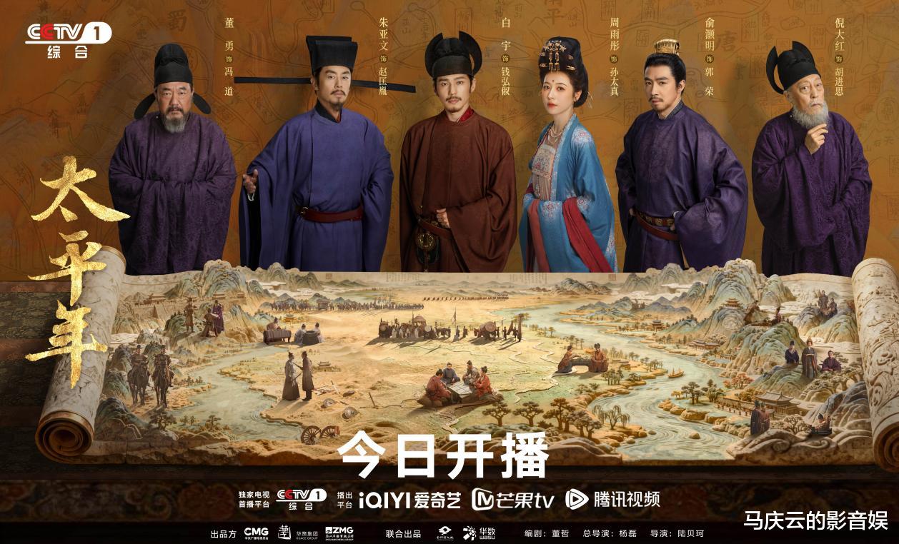 《太平年》央一首播,史诗气象,以\中国历史精神\树立历史剧新高