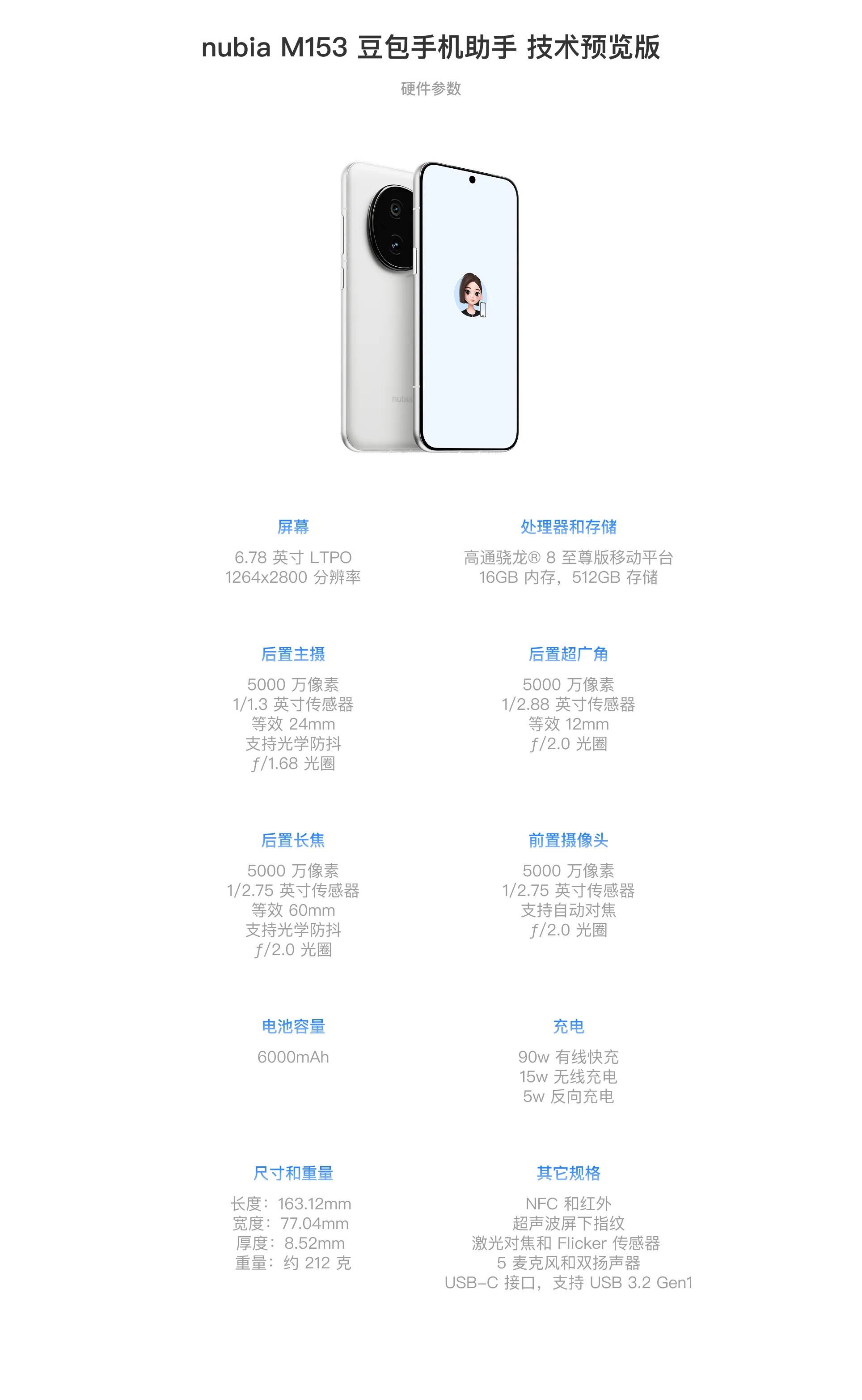 努比亞AI新品官宣：號稱手機新物種，將于MWC2026正式亮相