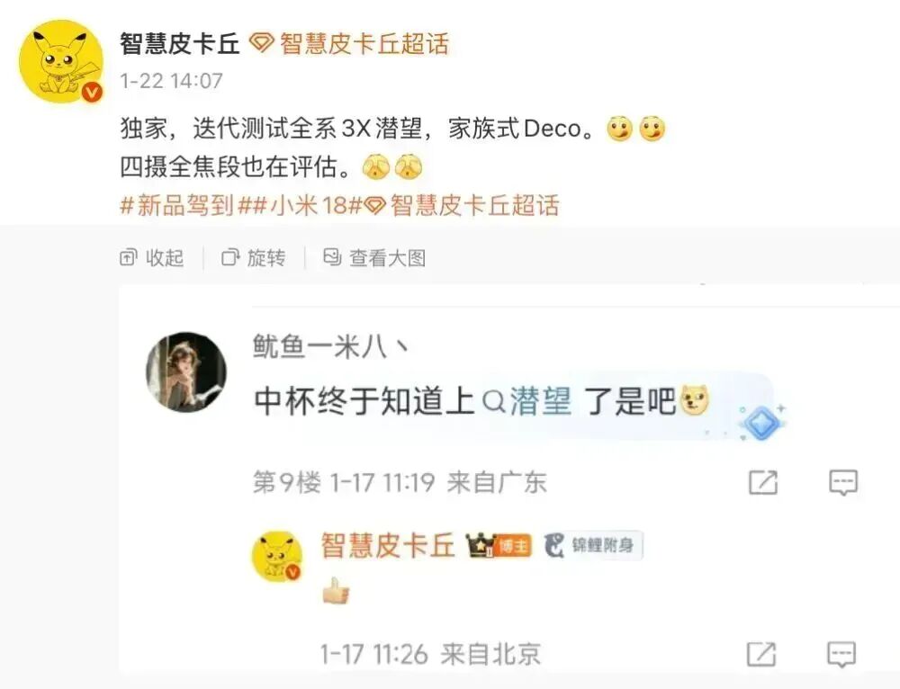 小米18爆料匯總，看看有你期待的升級沒？