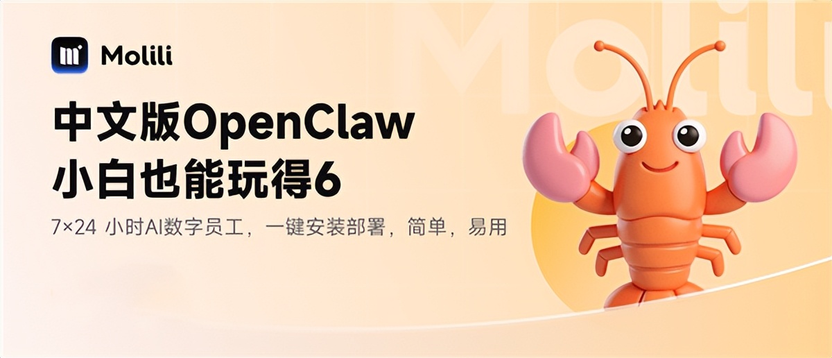 中國首個龍蝦中文版出圈：必須讓普通人用得上、用得起、用得放心
