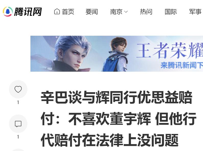 辛巴直播谈优思益赔付：我不喜欢董宇辉，但赔付应该没问题