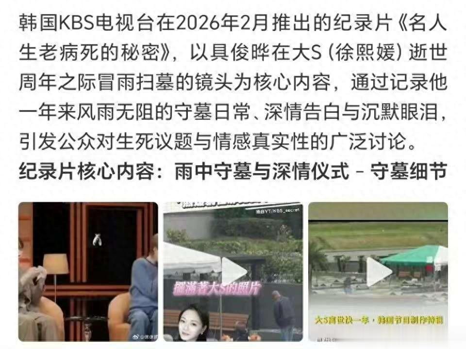 具俊晔守墓一年，天天打卡竟为拍纪录片？全网追问这深情有几分真