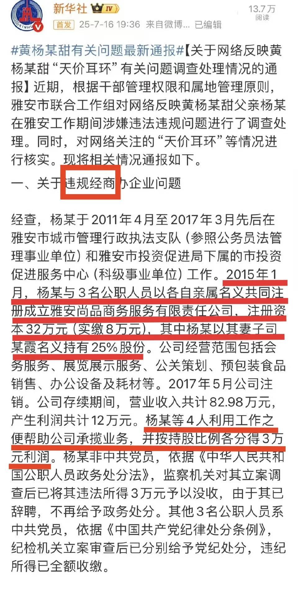 黄杨钿甜公开宣传新剧《冰湖重生》，预告片信息量不小，网友炸锅