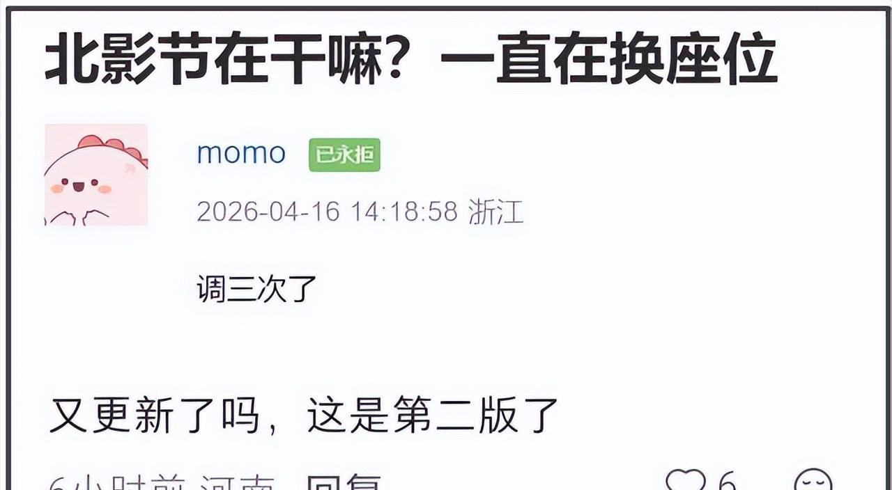 北影节开幕式座位大战好精彩！沈腾被挤出C位，张颂文被质疑抢座