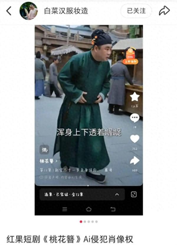 紅果短劇作品被曝AI偷臉侵權 引發熱議后爭議角色被光速替換