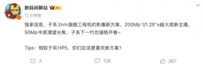 紅米2nm旗艦工程機曝光：搭載2億像素超大底主攝與潛望長焦