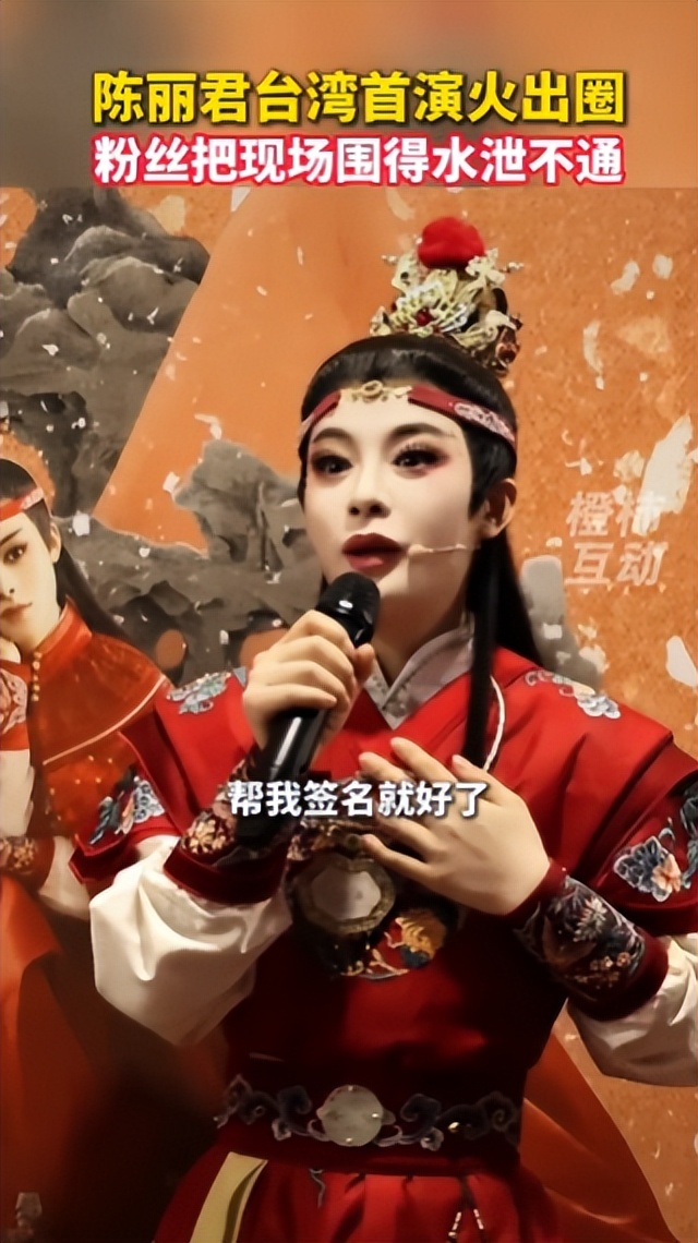 陈丽君火到台湾！首次演出8万人捧场，对粉丝的称呼让她口碑暴涨