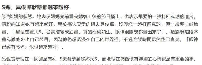 小S复工面容大变