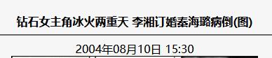 前夫被抓不到1个月,李湘步入闫学晶后尘,遭殃的何止女儿王诗龄