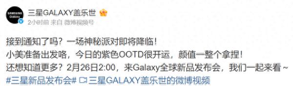 2月26日發布！三星Galaxy S26系列官宣：國行版或于3月11日開售
