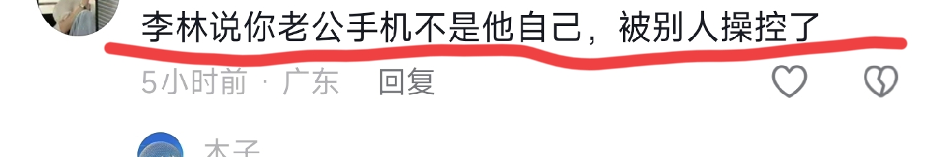 李林1天3次发声 李鑫发视频回应1个问题 李鑫媳妇账号留言区炸锅！