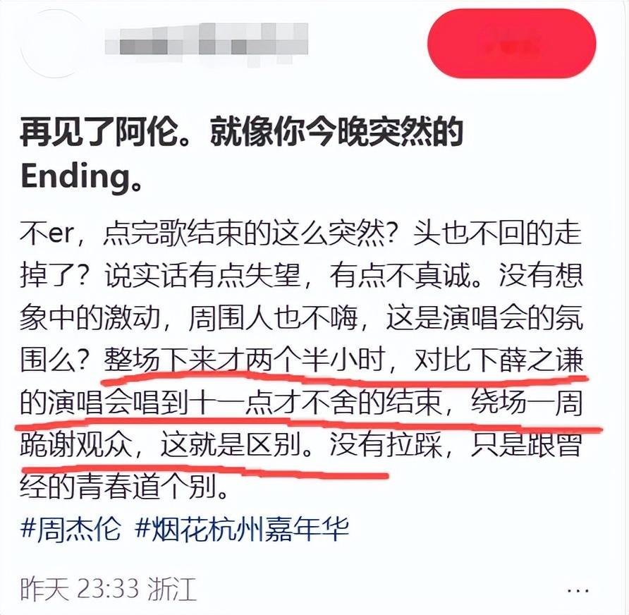 吃相难看！周杰伦演唱会票价炒到上万，却被嘲“划大水”，太失望