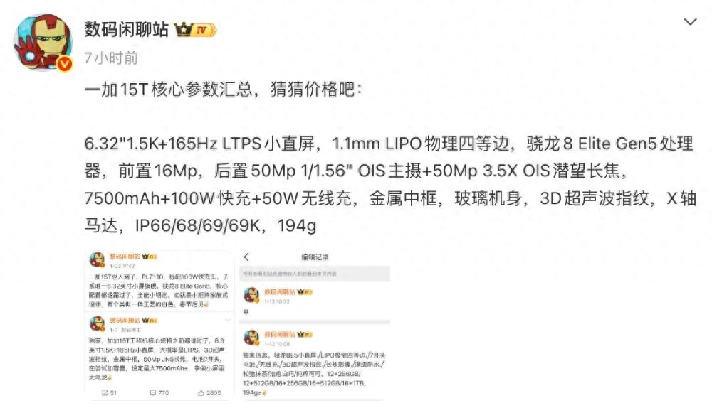 一加15T 核心規格匯總，新機馬上見