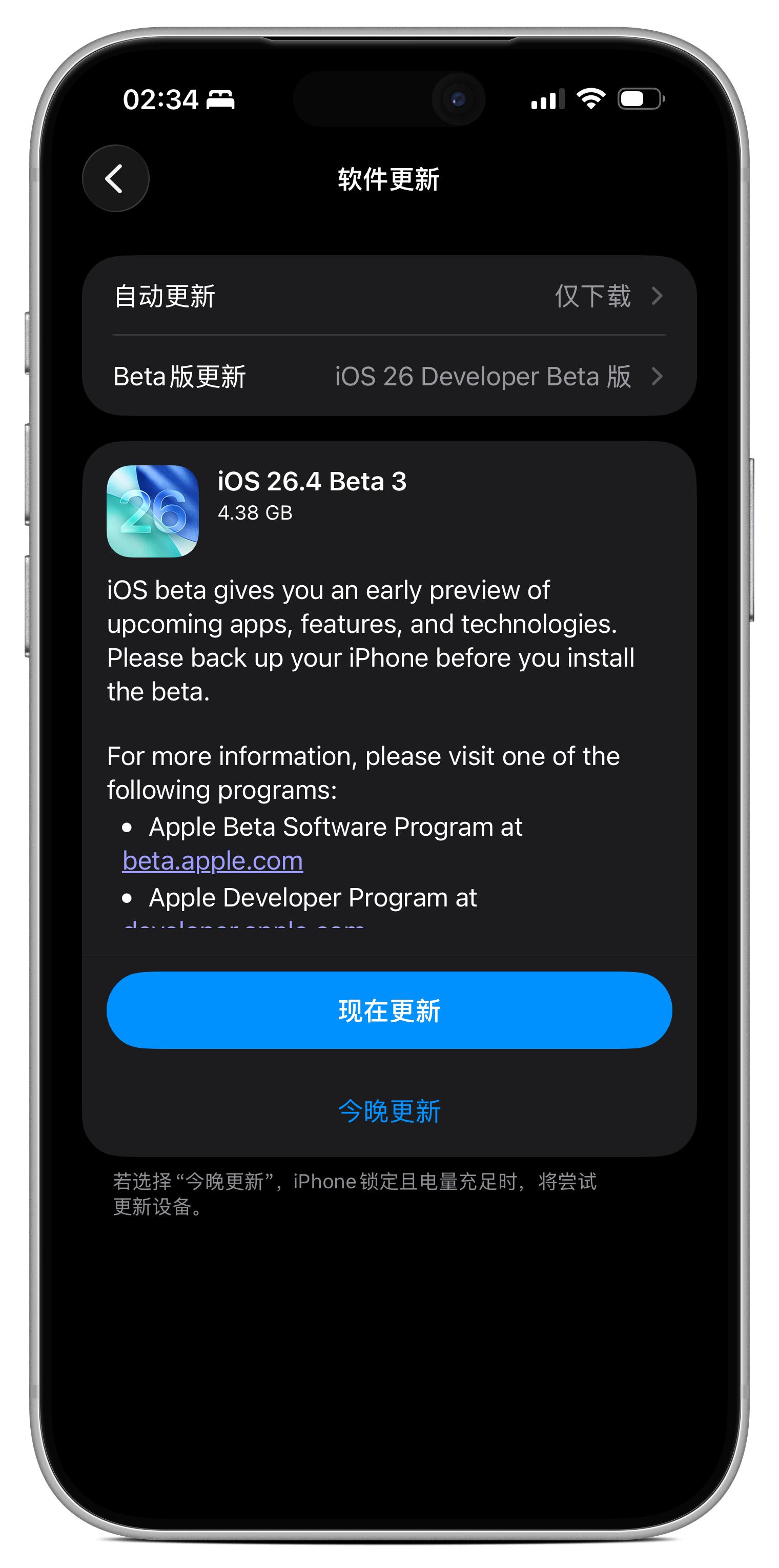 蘋果推送iOS 26.4 Beta 3系統更新，有這些新變化！