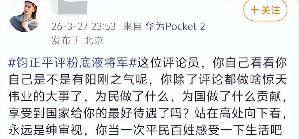 人民日报也发了粉底液将军，居然有粉丝去冲人民日报，劝都劝不住
