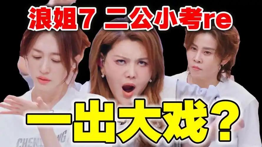 浪姐再现离谱剧情，赢了比赛反被淘汰，被嘲只看人气不看实力