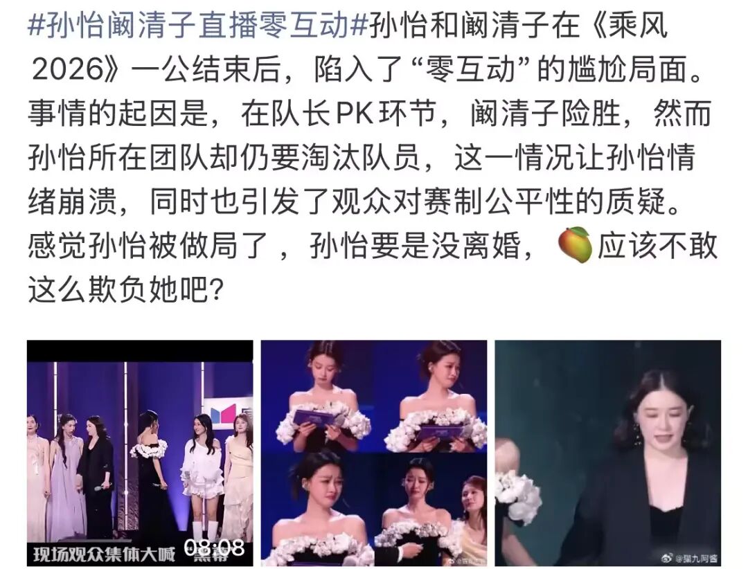 阚清子孙怡反目成仇！？