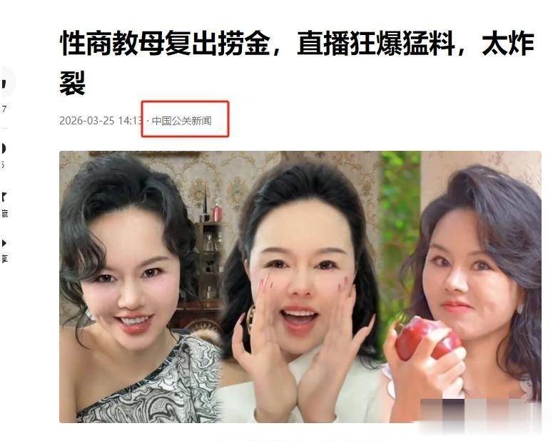 8万8教人当小三！周媛复出捞金，直播爆炸裂猛料，她能翻身吗