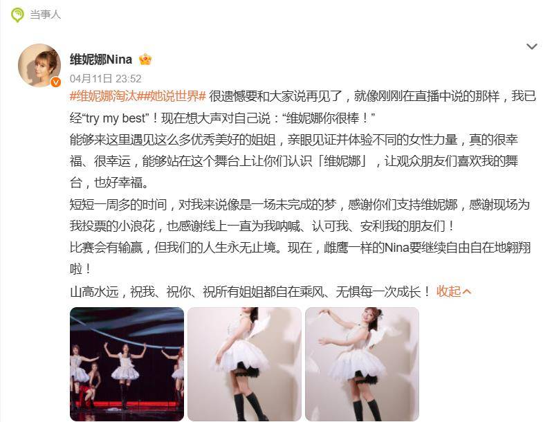 维妮娜《乘风2026》一公舞台淘汰，含泪质问“我不知道评分标准是什么”