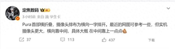 首款大屏闊折疊！華為Pura X2外觀細節曝光：采用橫置相機模組