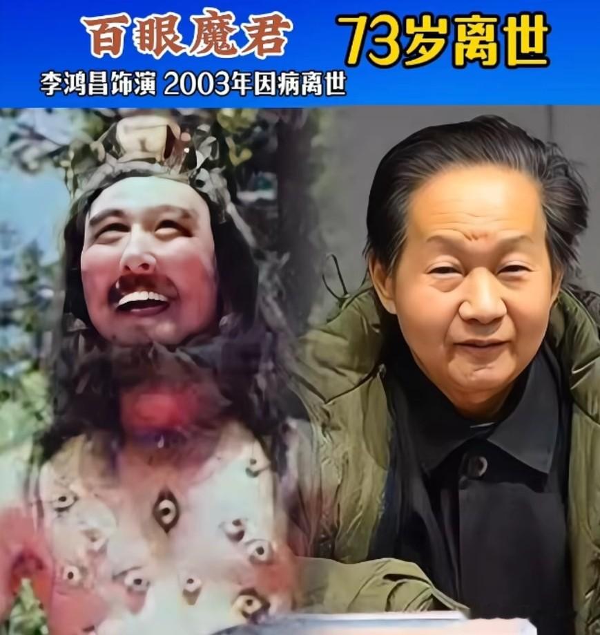 86版《西游记》里面已故的20位演员，你们还有印象吗？