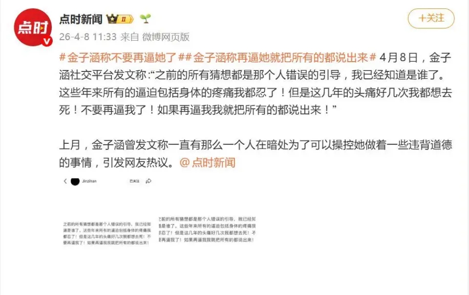 金子涵深夜发狠话！脸部被注射50针不明物质，还放话要曝全部真相